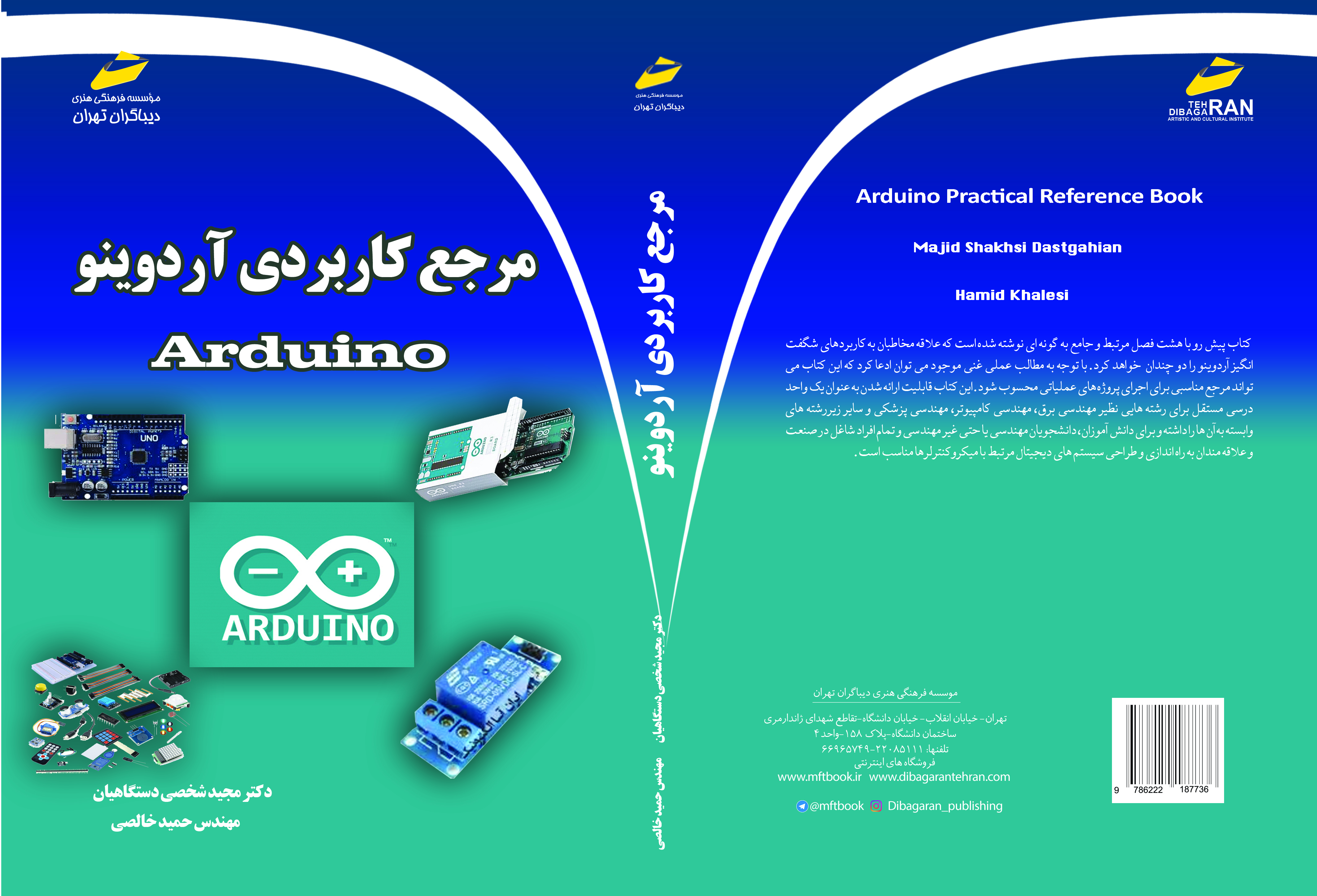 کتاب مرجع کاربردی آردوینو