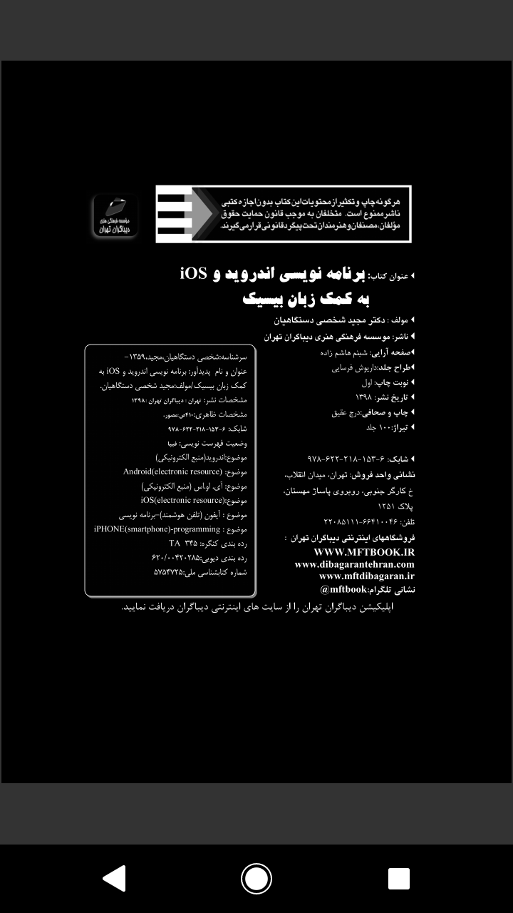 کتاب برنامه نویسی موبایل به زبان B4A برای اندروید و IOS